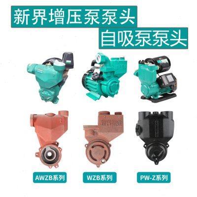 包邮新界全自动自吸泵泵头体配件深井潜污泵机水封叶轮压力罐转子