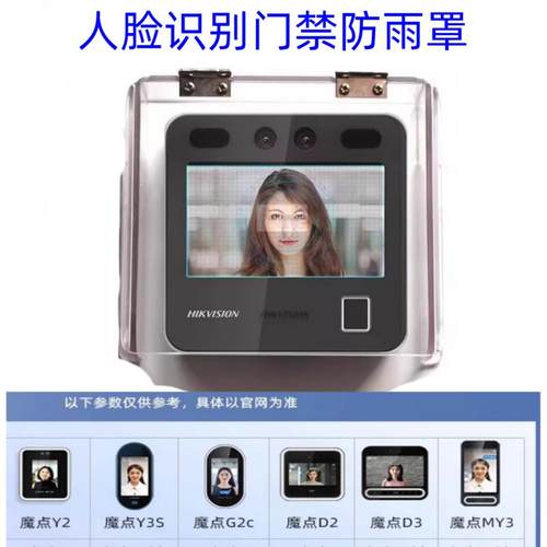 4.3寸海康人脸识别门禁机DS-K1T671M/341室外户外防水遮阳防雨罩