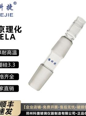 东京理化EYELA 旋蒸轴旋转蒸发器配件玻璃旋转轴加厚替代件导气管
