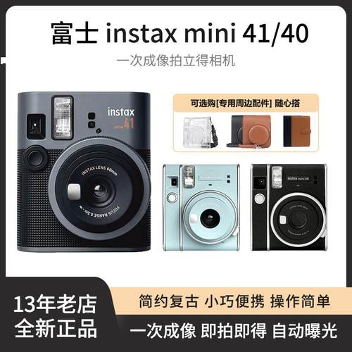 富士 instax mini 40一次成像相机 拍立得mini40 富士mini41相机