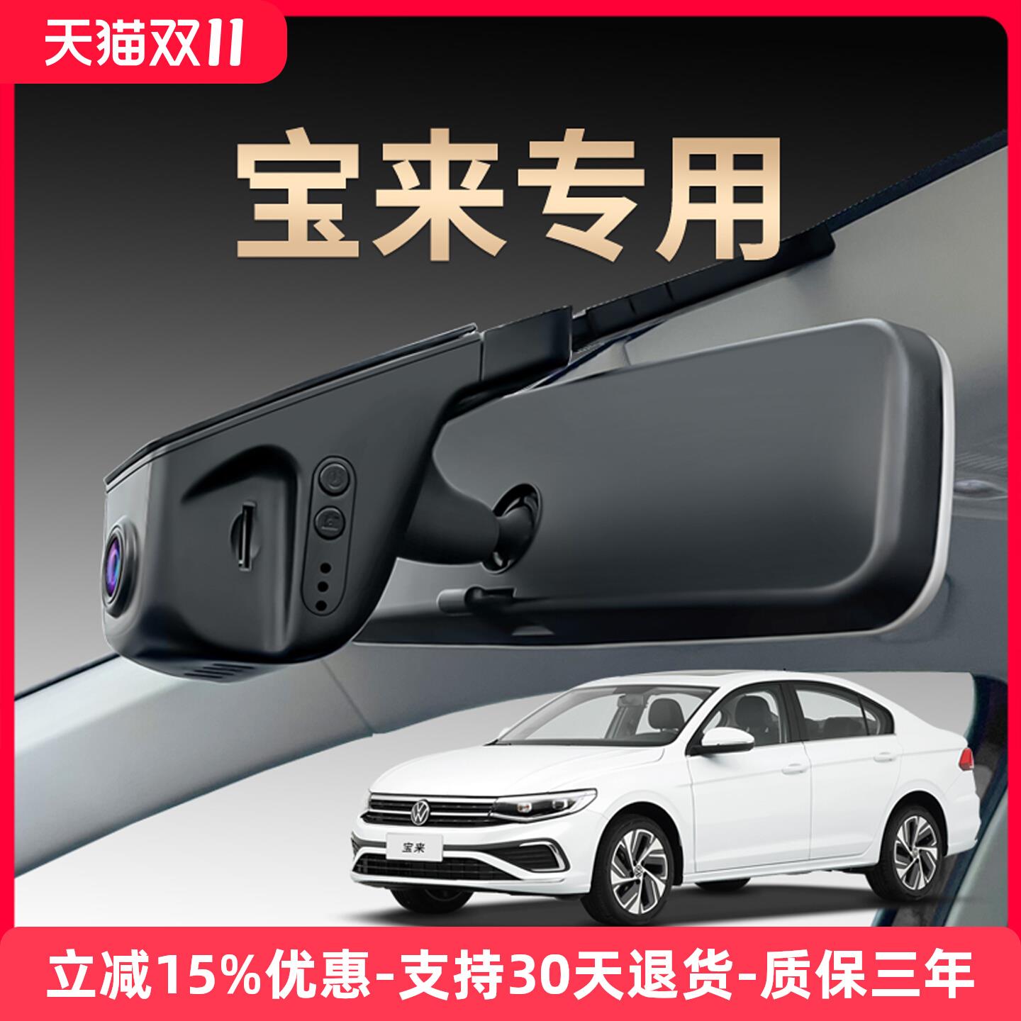 大众宝来专用行车记录仪超清夜视一汽大众免走线2025新款隐藏式