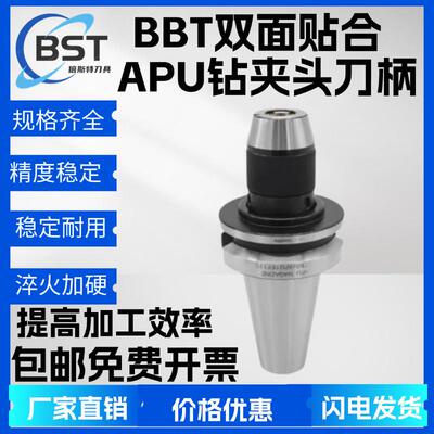 BBT50BBT40BBT30APU13APU16一体式钻夹头刀柄加硬金爪