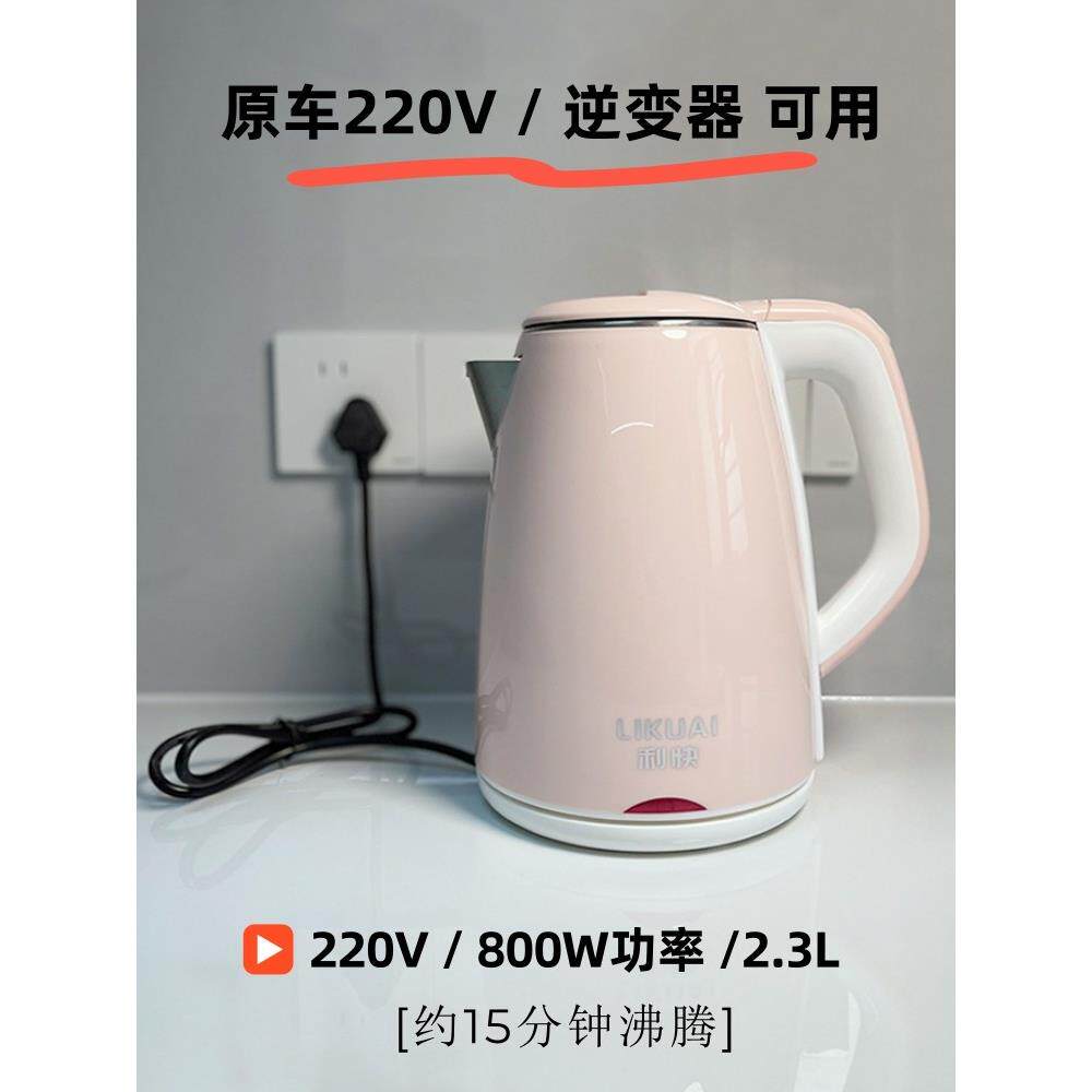 利快 800w车载烧水壶220V逆变器电水壶自动断电300W小功率电水壶