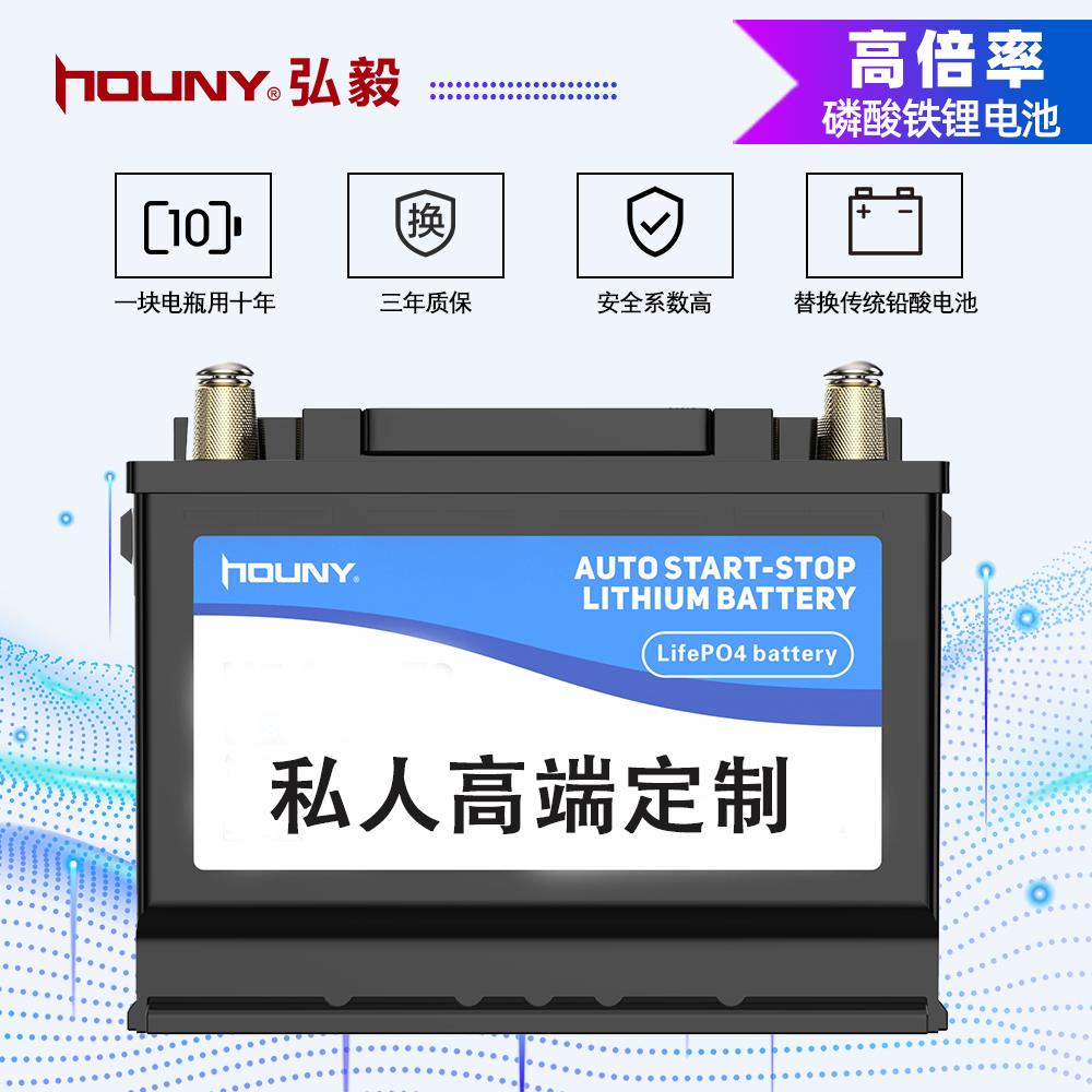 弘毅磷酸铁锂汽车启停电池各种型号定制大容量12v启动电瓶120安