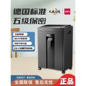 Deli 27530 27250碎纸机全自动大容量5级保密家庭办公室文件碎纸