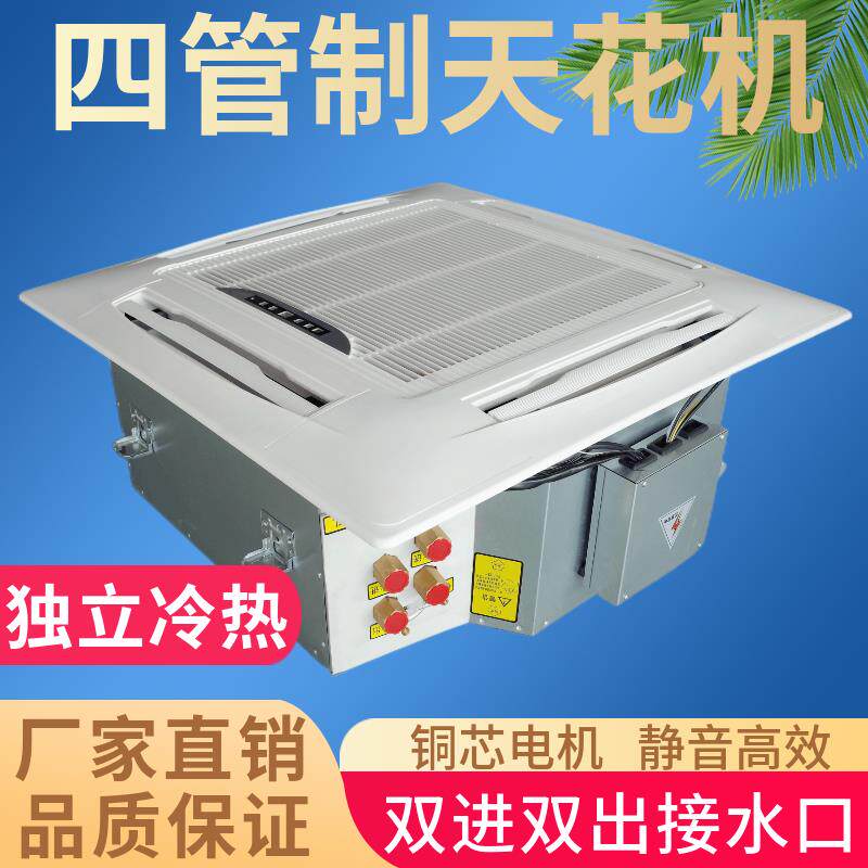 四管制天花机双进双出卡式风机盘管冷暖水空调空气能机组商家用两