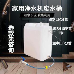 净水器废水回收级家用塑料桶纯水直饮机废水回收装置收集利用20升