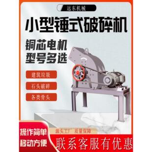 小型锤式破碎机混凝土碎石粉碎打砂机建筑垃圾鹅卵石可移动制砂机