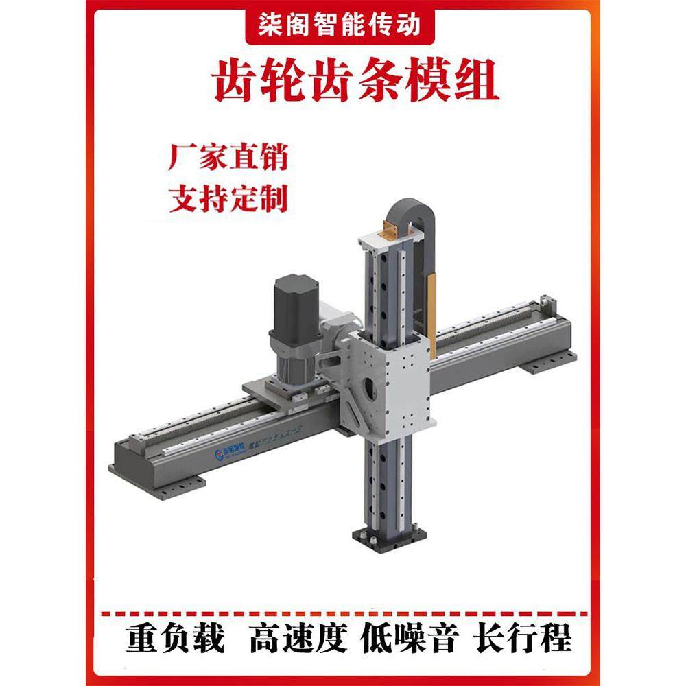 齿轮齿条重型滑动模组直线导轨上下料桁架机械手龙门代号钹机器人