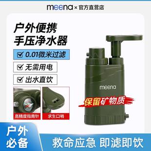 户外净水器可携式直饮过滤器单兵生存车载河水净化器前置滤水器