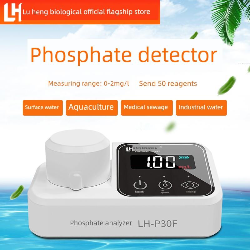 陆恒生物磷酸盐检测仪污水磷酸根浓度快速分析仪便携式水质测定仪