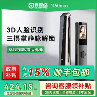 吉猫临全自动智能门锁家用带监控远程可视人脸识别电子指纹密码锁