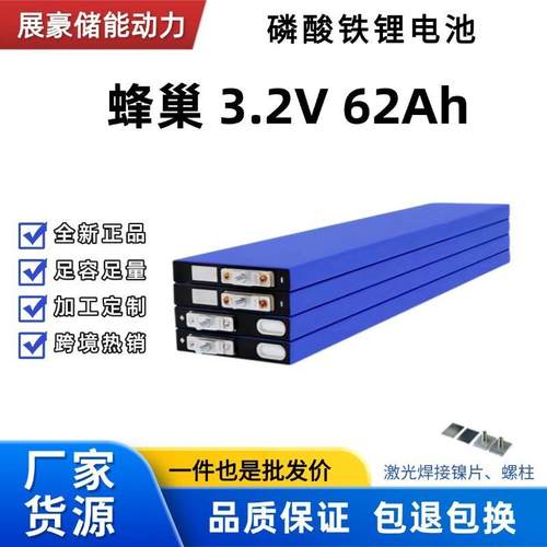 蜂巢3.2V62Ah磷酸铁锂电池刀片电芯驻车空调船舶24V12v大容量动力