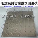 钉床燃烧测试仪ASTMF963钉床燃烧机海棉燃烧试验机其它仪表仪器