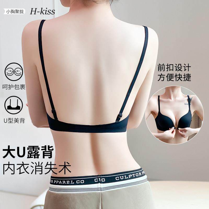 大U型美背内衣女小胸聚拢显大前扣无痕细肩带露背文胸2025新薄款