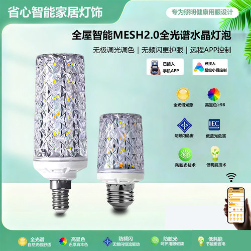 已接入米家app智能灯泡超亮护眼