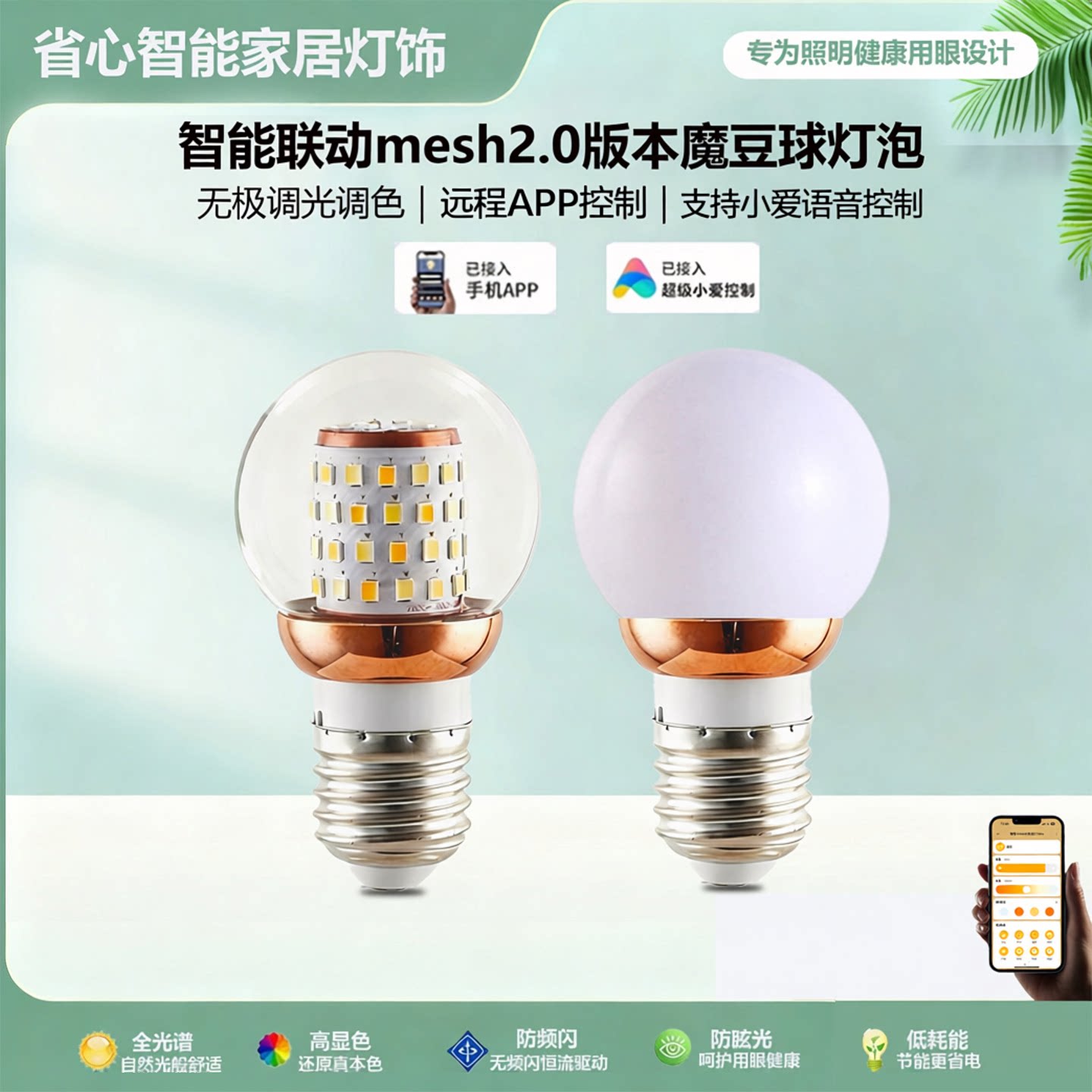 MESH2.0智能灯泡调光调色护眼E14图片