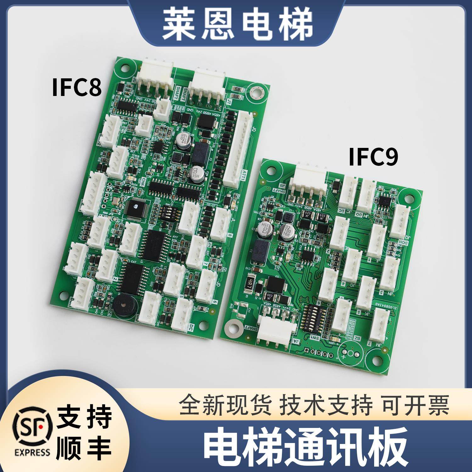 适用华升富士达电梯IFC8 IFC9通讯板轿厢指令板A3N150088 090配件