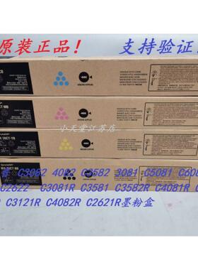 原装 夏普 MX-30CT C3051 C2651 C2622 3581 5082 C3151 墨粉粉盒