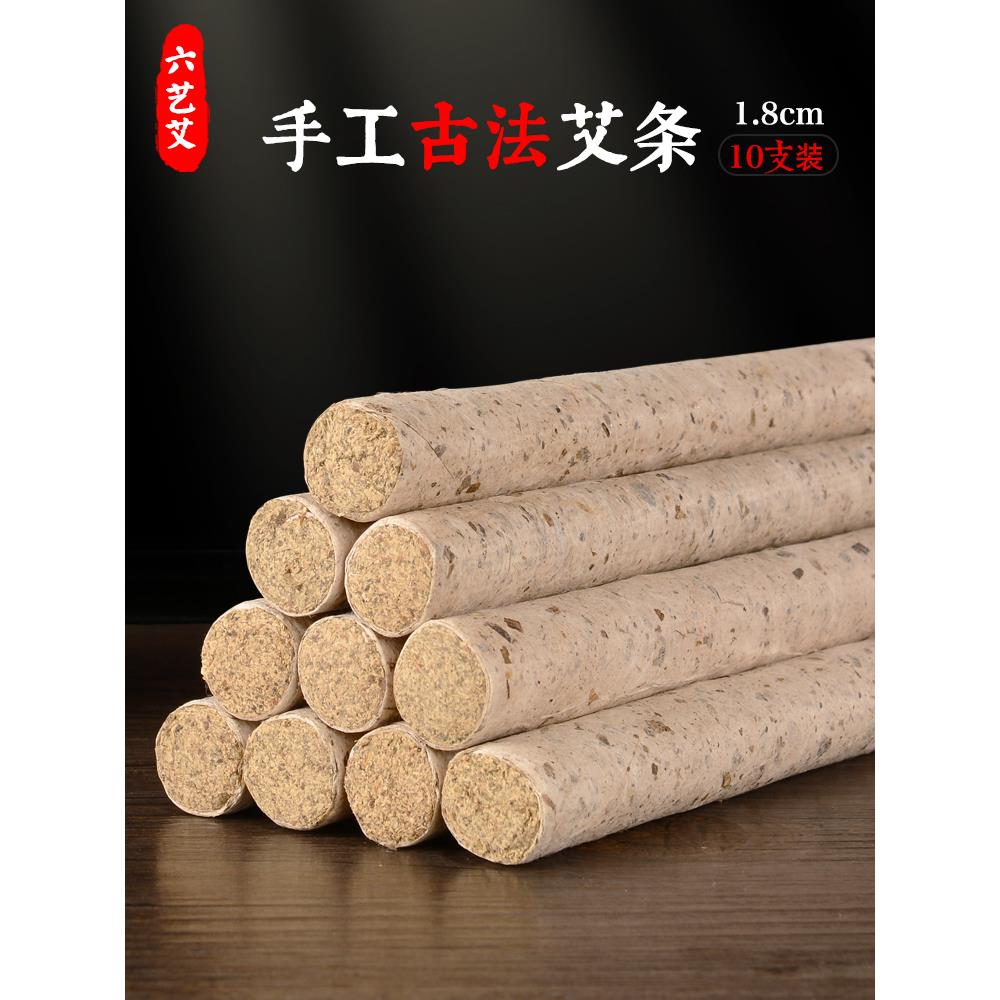 六艺艾手工艾条1.8cm桑皮纸石磨艾草条自家用熏三年陈正品艾条