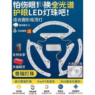 全光谱吸顶灯led灯芯替换光源智能三色变光护眼普瑞灯珠圆形灯盘