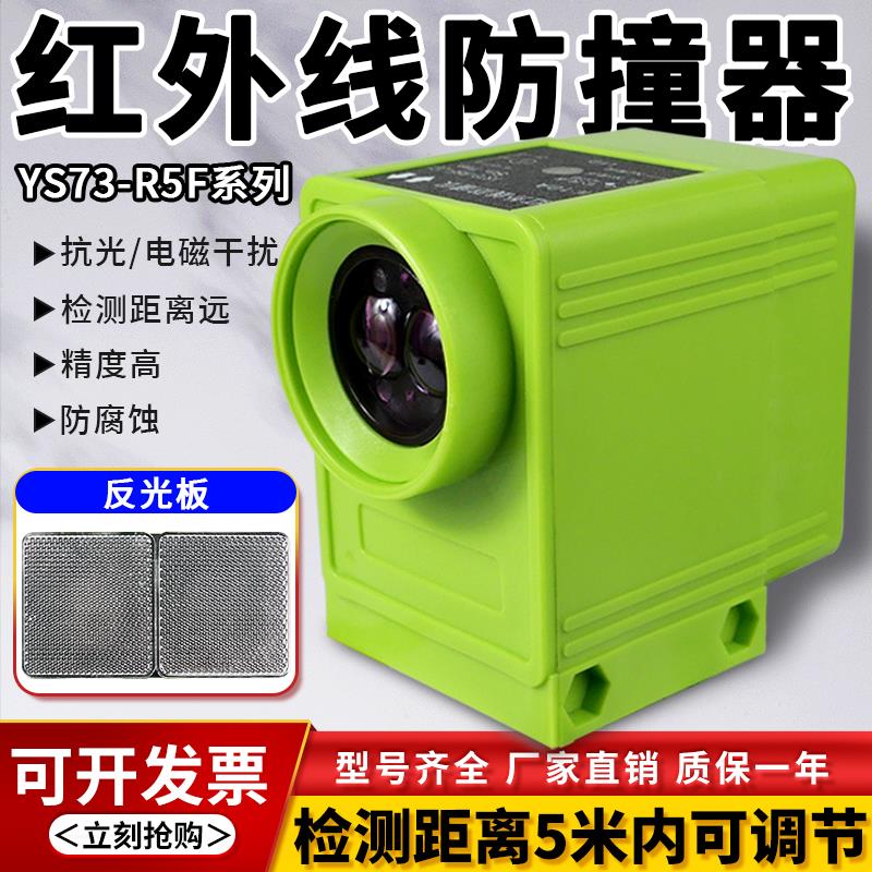 红外线 线防撞限位器YS73-R5F/QZHW起重机行车龙门吊感应行程开