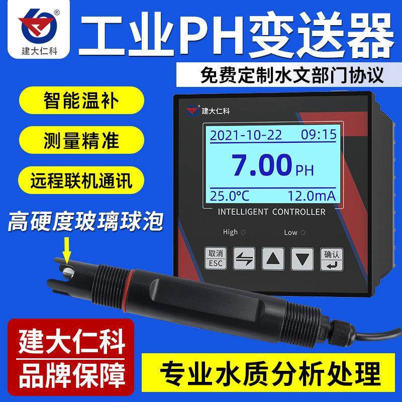 工业水质PH变送器在线ph计酸度电导率污水电极养殖ph值检测试仪