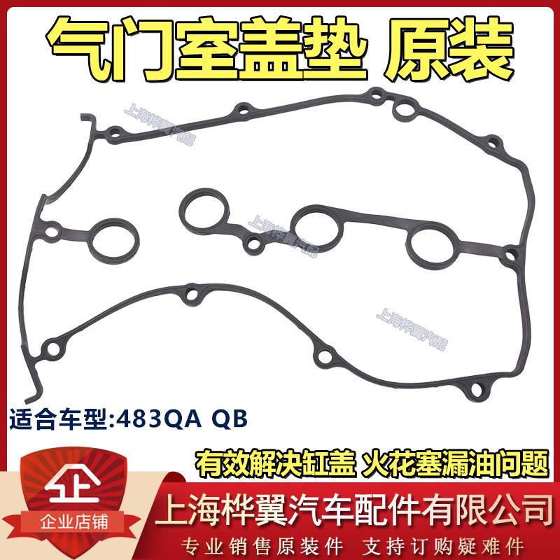 适用于比亚迪F6气门室盖垫S6M6G6L3G3R发动机火花塞密封圈 汽缸盖