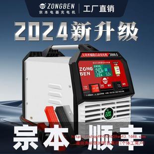 宗本牌纯铜大功率货车电瓶充电器12V24V工程车铲车汽车电瓶充电机