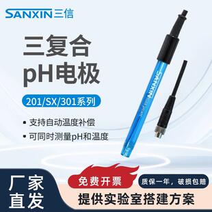 上海三信ph计监视器201-C/A/S塑壳ph覆合电极实验室2301T-S电导电