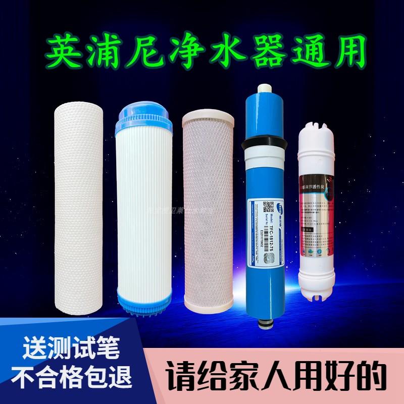 英浦尼净水器滤芯YPN-RO-100G五级过滤器PP棉活性炭RO膜内芯通用