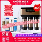 正品 J1205 J2375 安吉尔净水器滤芯A4 原装 J2305 J1105 全套