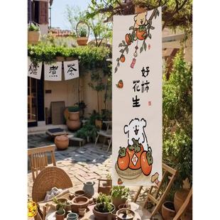 围炉煮茶、小院挂布、背景布、柿子如意走廊入口装饰旗、入口书房