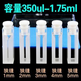 出口品 石英荧光微量比色皿带塞 4mm 四通光 可开票 狭缝1