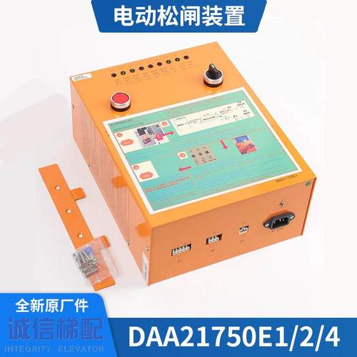 奥的斯电梯电动松闸装置 DAA21750E4 E1 E2 电梯MRO救援装置 原装