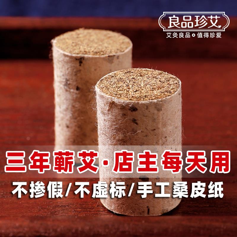 店主每天用不掺假正品家用三年陈艾柱纯艾灸条桑皮纸石磨野生蕲艾