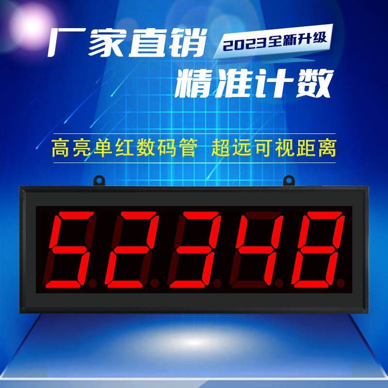 LED计数电子看板RS485通讯数码管显示屏车间产量节拍室内单色定制