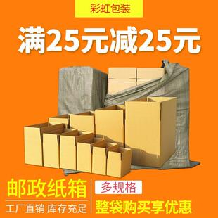 纸箱加硬物流快递搬家包装 邮政箱袋装 纸盒收纳整理箱子瓦楞纸板箱