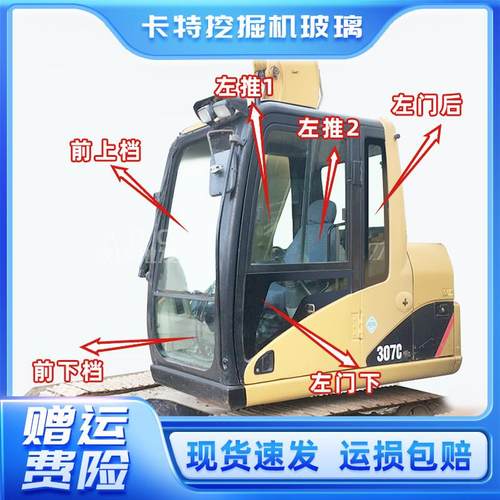 卡特挖掘机玻璃 卡特 320C 320D 307C 313D2GC前挡上下后挡风玻璃