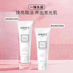 澳赫芝身体乳清爽爆水持久留香体保湿 滋润肤乳男女士夏季 正品