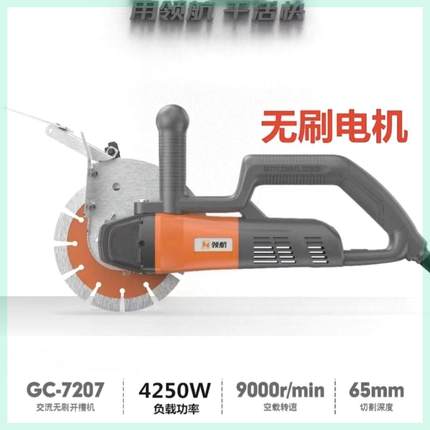 领航无刷开槽机新款大功率混凝土切割机一次成型无尘水电安装手持