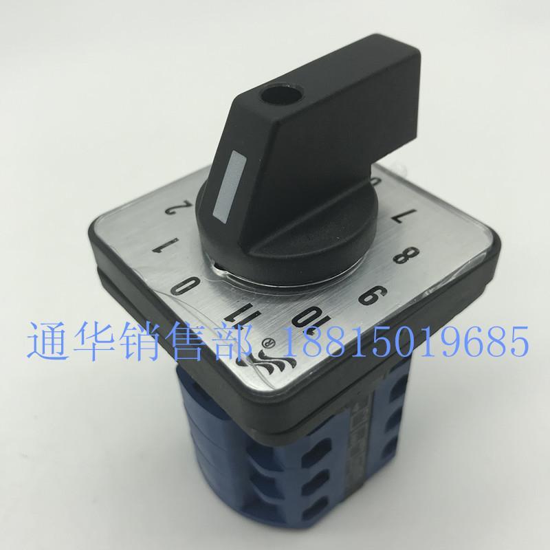 温州长江电器长信转换组合开关LW26-20/3多档选择12档3节可定制