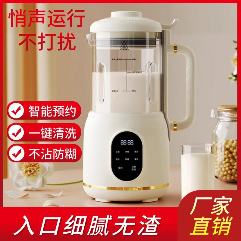 自动清洗智能预约破壁机碎冰机轻音2024过滤低噪音免洗磨浆机无渣