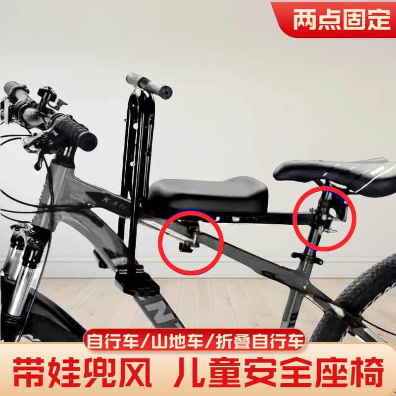 适用喜德盛自行车儿童座椅宝宝小孩子前置安全坐椅山地公路车通用