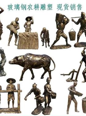 玻璃钢仿铜牛耕地铜雕民俗农耕文化人物雕塑农村园林景观小品摆件