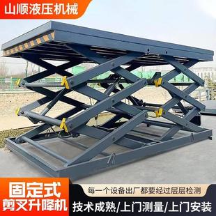 固定剪叉式 举升机 升降平台 电动液压仓库提升机厂房上下货梯汽车