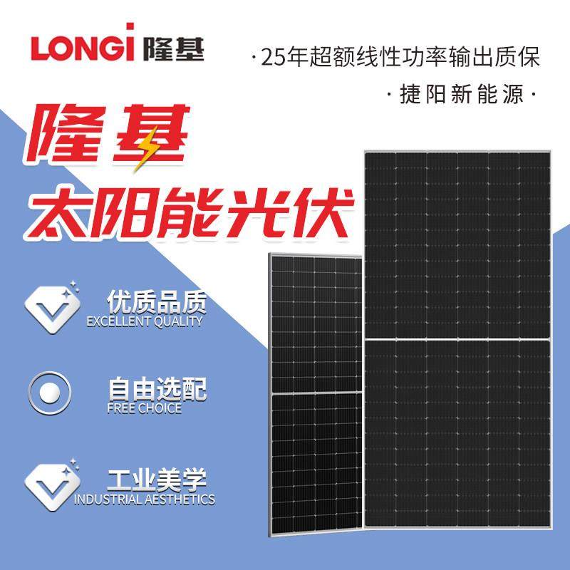 隆基光伏板太阳能正A单晶高效组件455w-545瓦单双面光伏并网发电