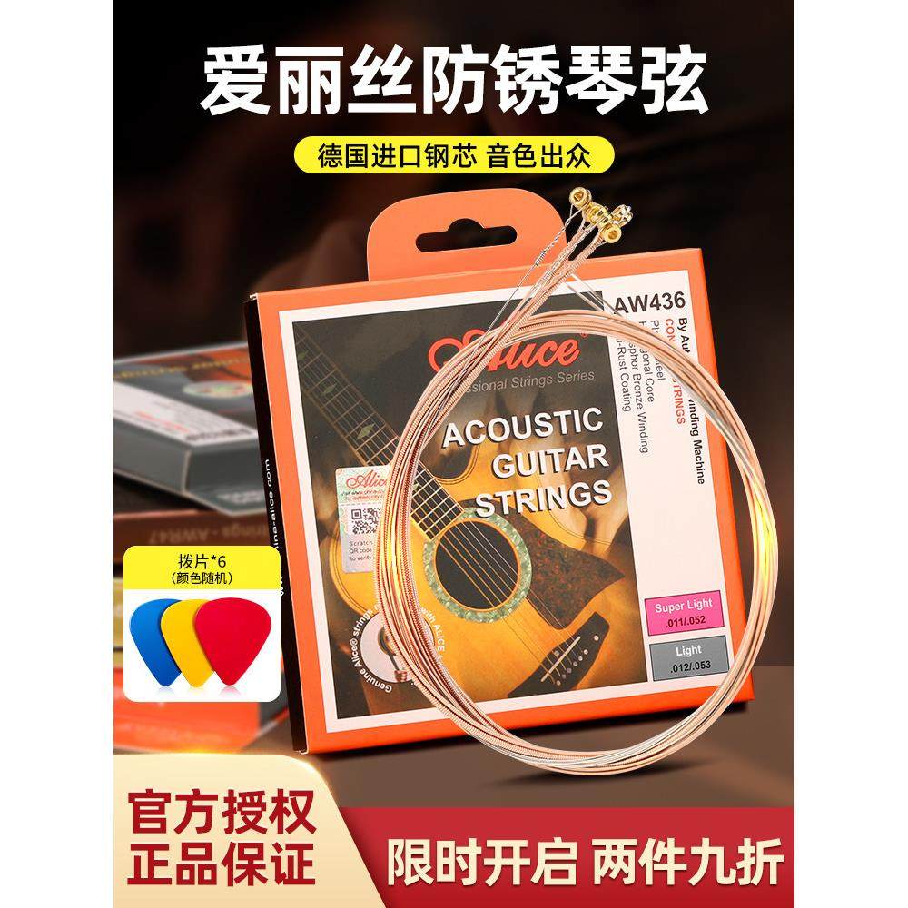 alice爱丽丝吉他琴弦民谣木吉他弦全套磷铜防锈琴弦单根一套6根弦