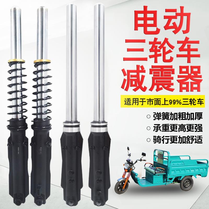 益仕特电动三轮车前避震器总成31/33/37/38/43太子款加粗弹簧通用