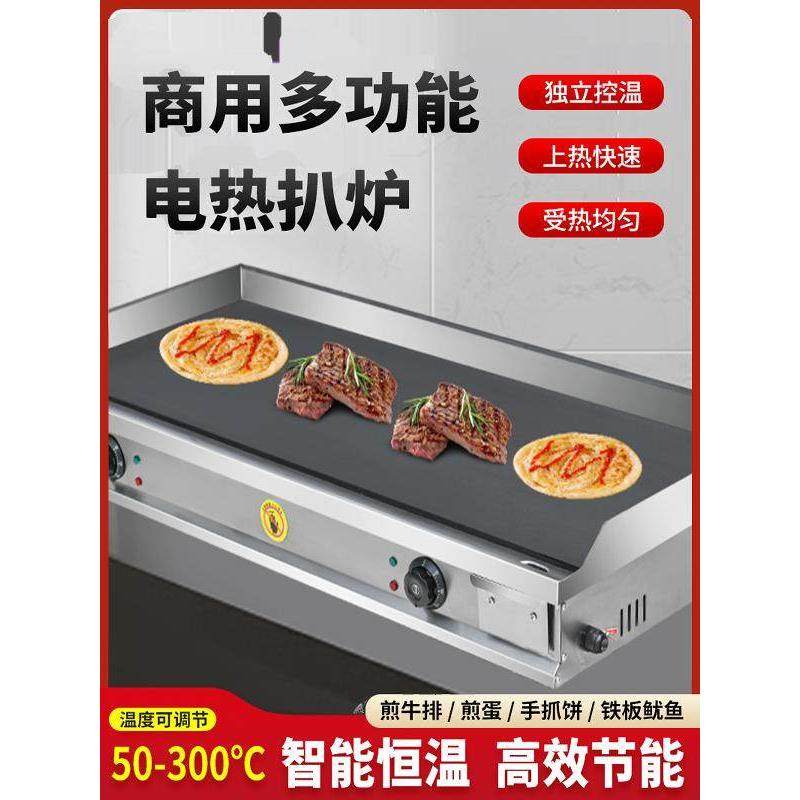 电扒炉铁板烧商用摆摊炒饭烤冷面机器手抓饼机器煎牛排炉鱿鱼汉堡